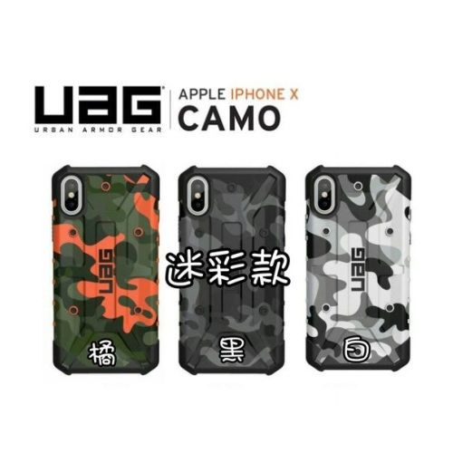 【UAG】迷彩耐衝擊防摔保護殼